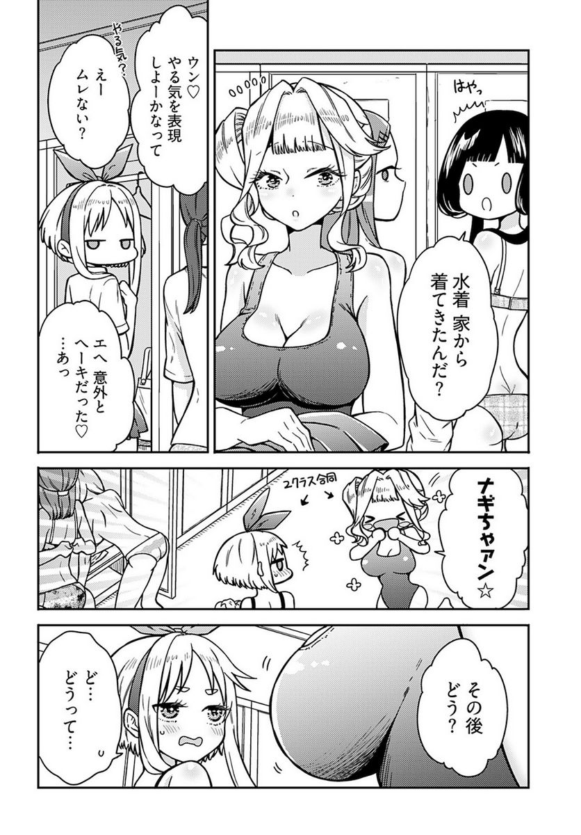 女子高生と結婚したので爆発します。 - 第15話 - Page 14