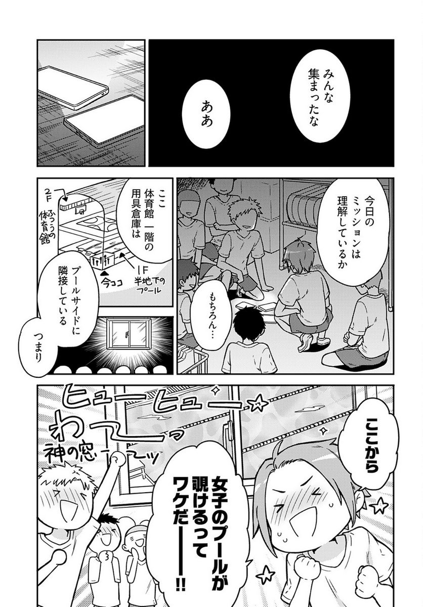 女子高生と結婚したので爆発します。 - 第15話 - Page 17