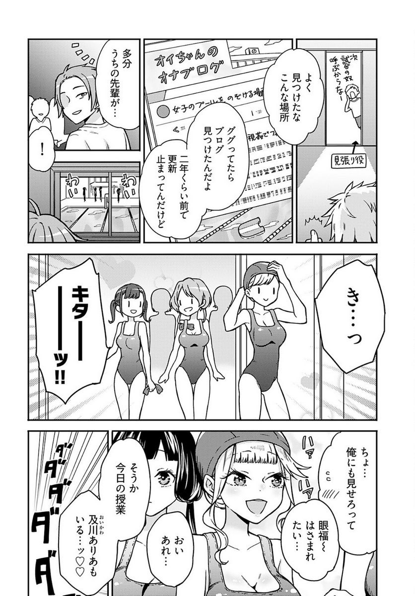 女子高生と結婚したので爆発します。 - 第15話 - Page 18