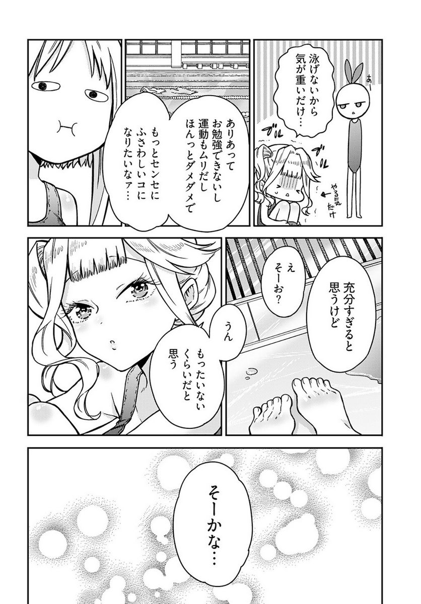 女子高生と結婚したので爆発します。 - 第15話 - Page 20