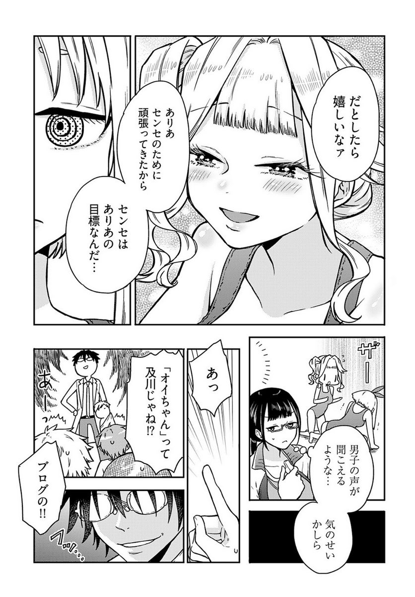 女子高生と結婚したので爆発します。 - 第15話 - Page 21