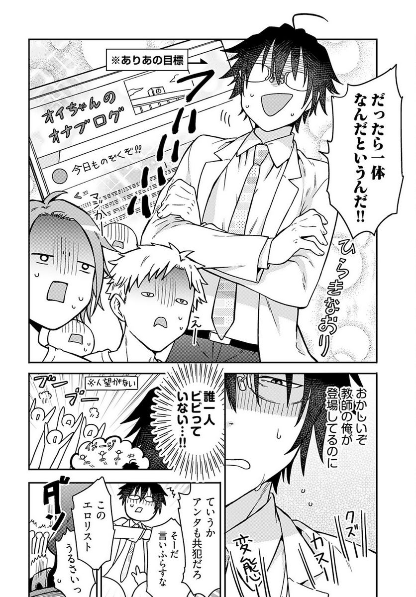 女子高生と結婚したので爆発します。 - 第15話 - Page 22