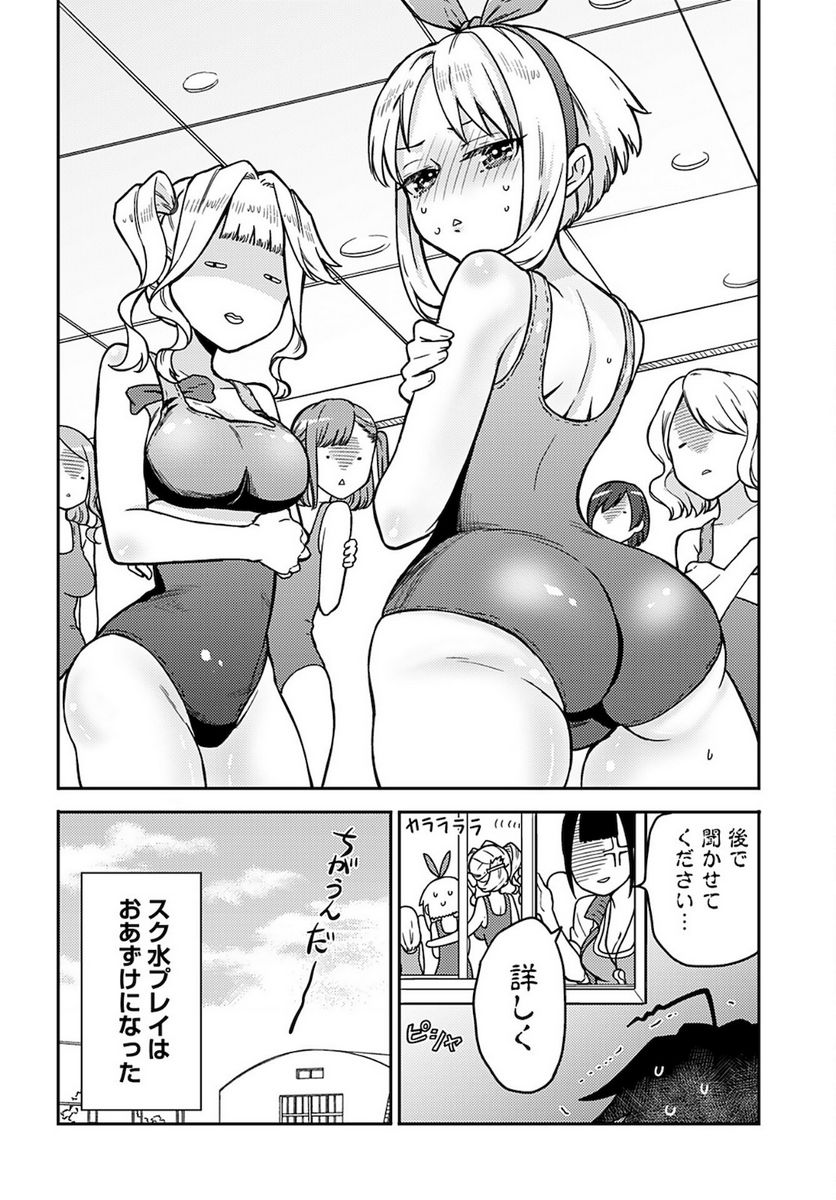 女子高生と結婚したので爆発します。 - 第15話 - Page 26