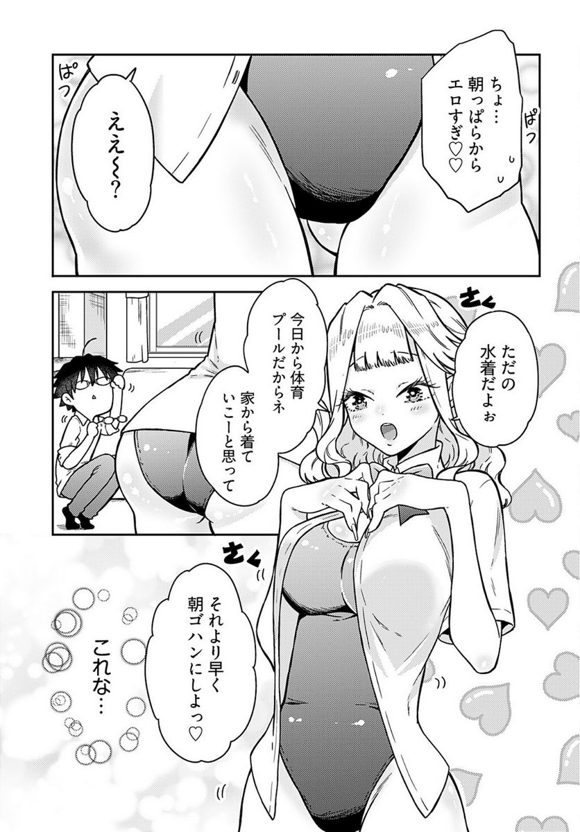 女子高生と結婚したので爆発します。 - 第15話 - Page 5