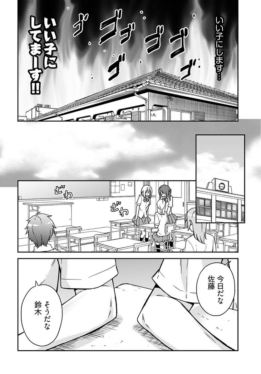 女子高生と結婚したので爆発します。 - 第15話 - Page 8