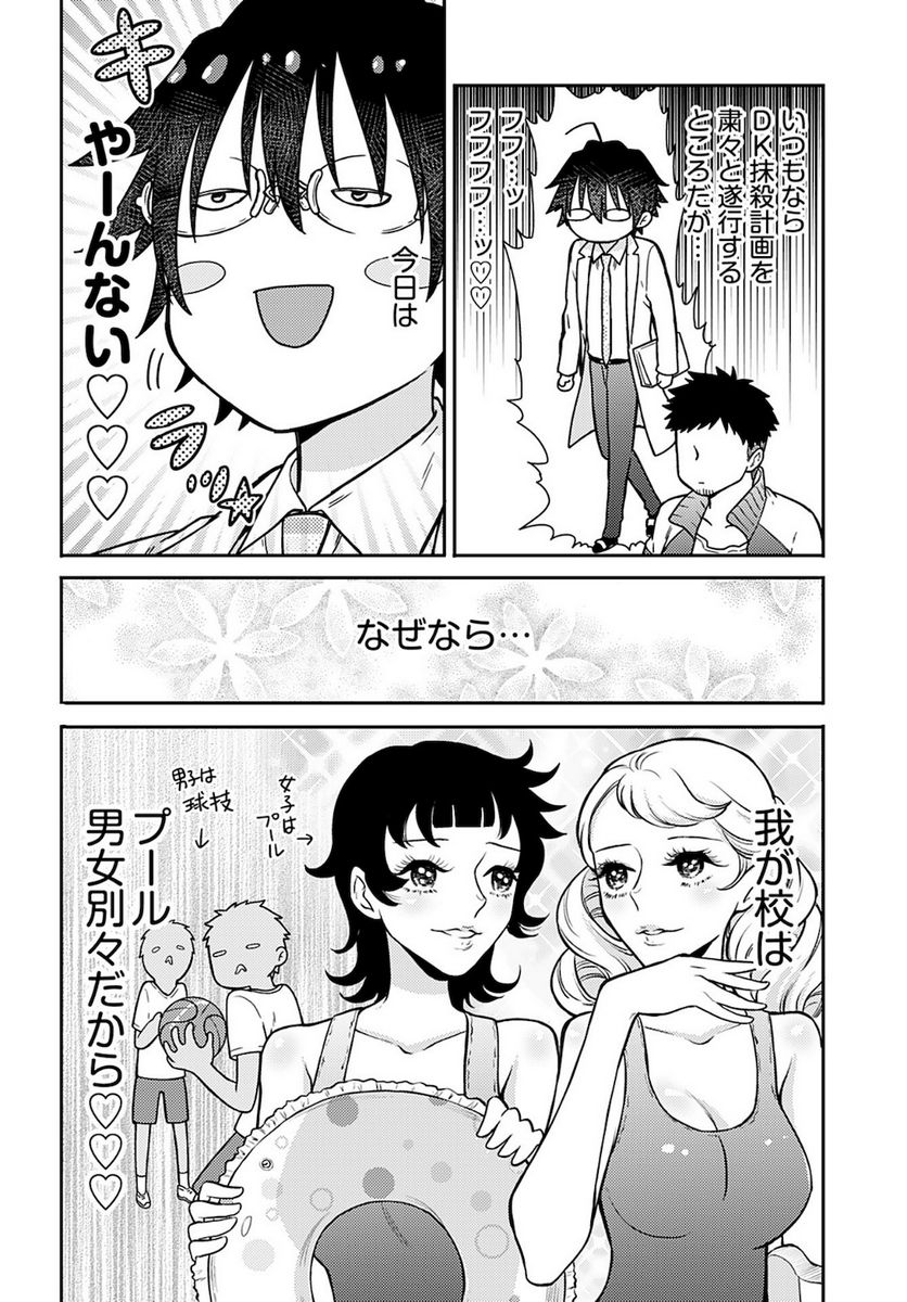 女子高生と結婚したので爆発します。 - 第15話 - Page 10