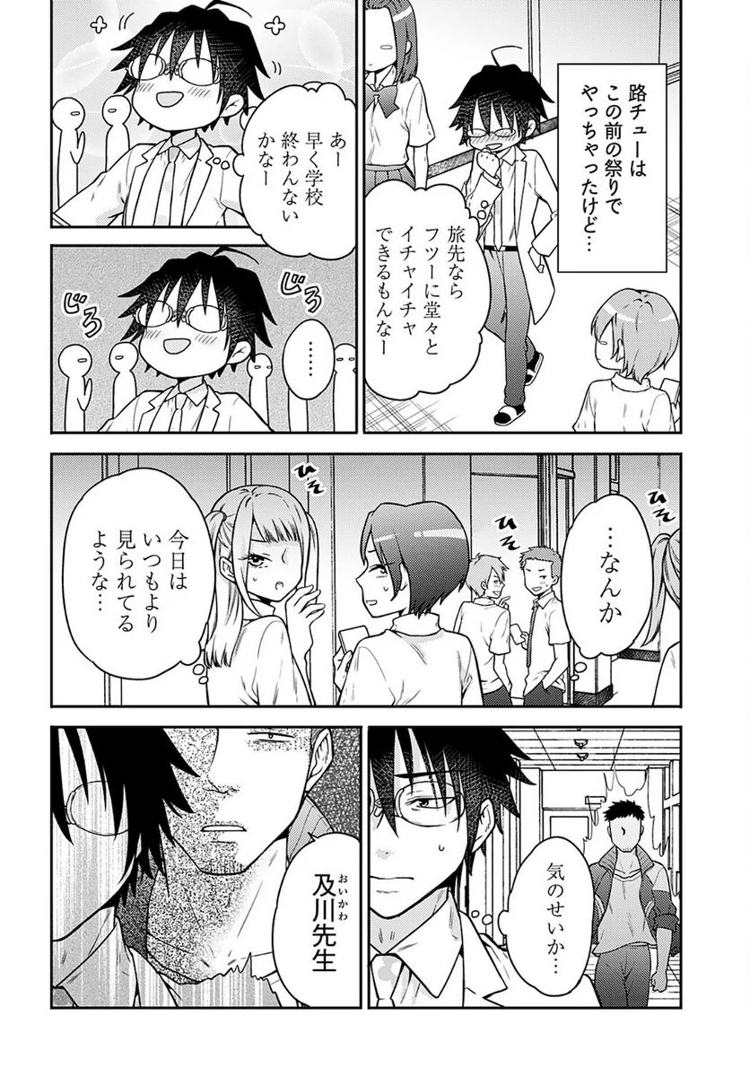 女子高生と結婚したので爆発します。 - 第17話 - Page 8