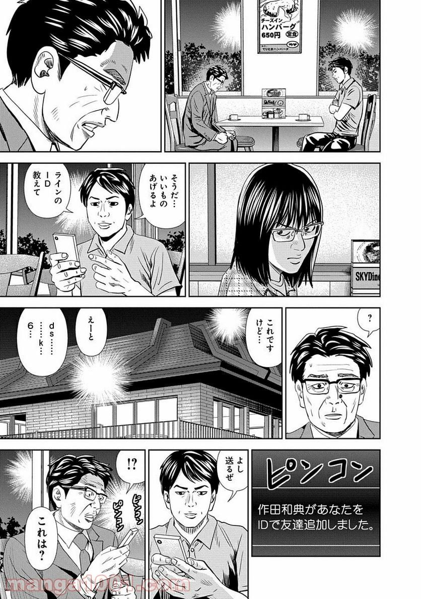 怨み屋本舗WORST - 第8話 - Page 23