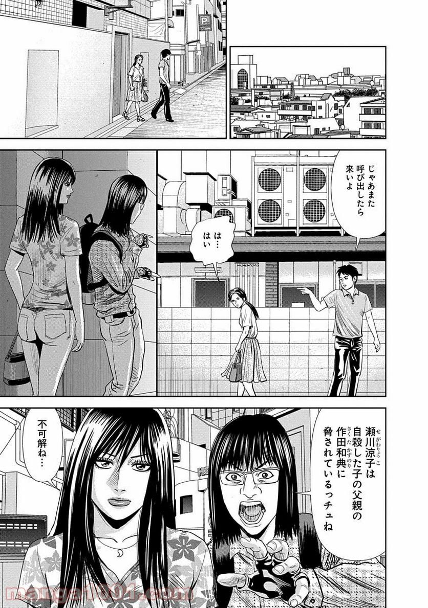 怨み屋本舗WORST - 第8話 - Page 9