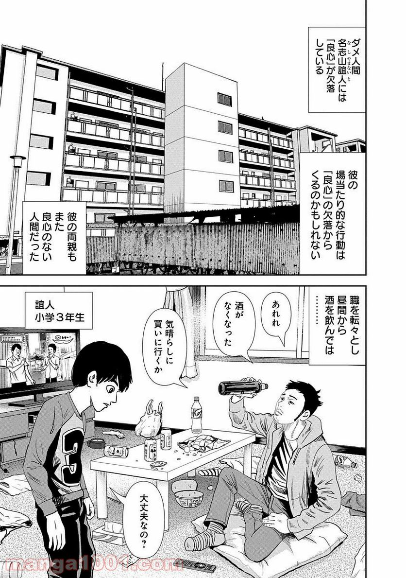 怨み屋本舗WORST - 第20話 - Page 13