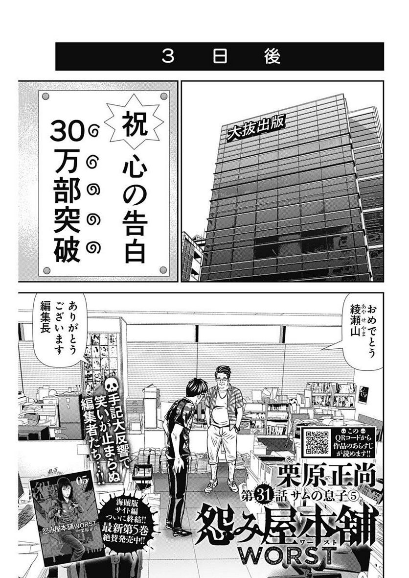 怨み屋本舗WORST - 第31話 - Page 1