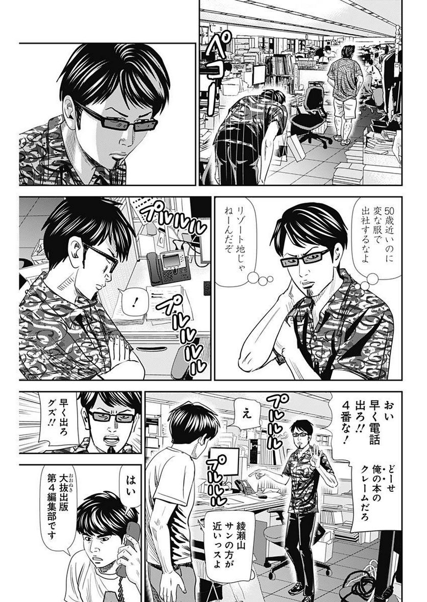 怨み屋本舗WORST - 第31話 - Page 3