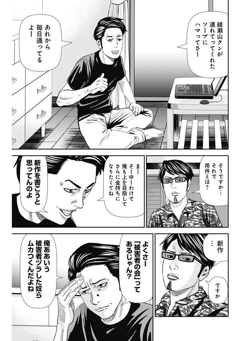 怨み屋本舗WORST - 第31話 - Page 25