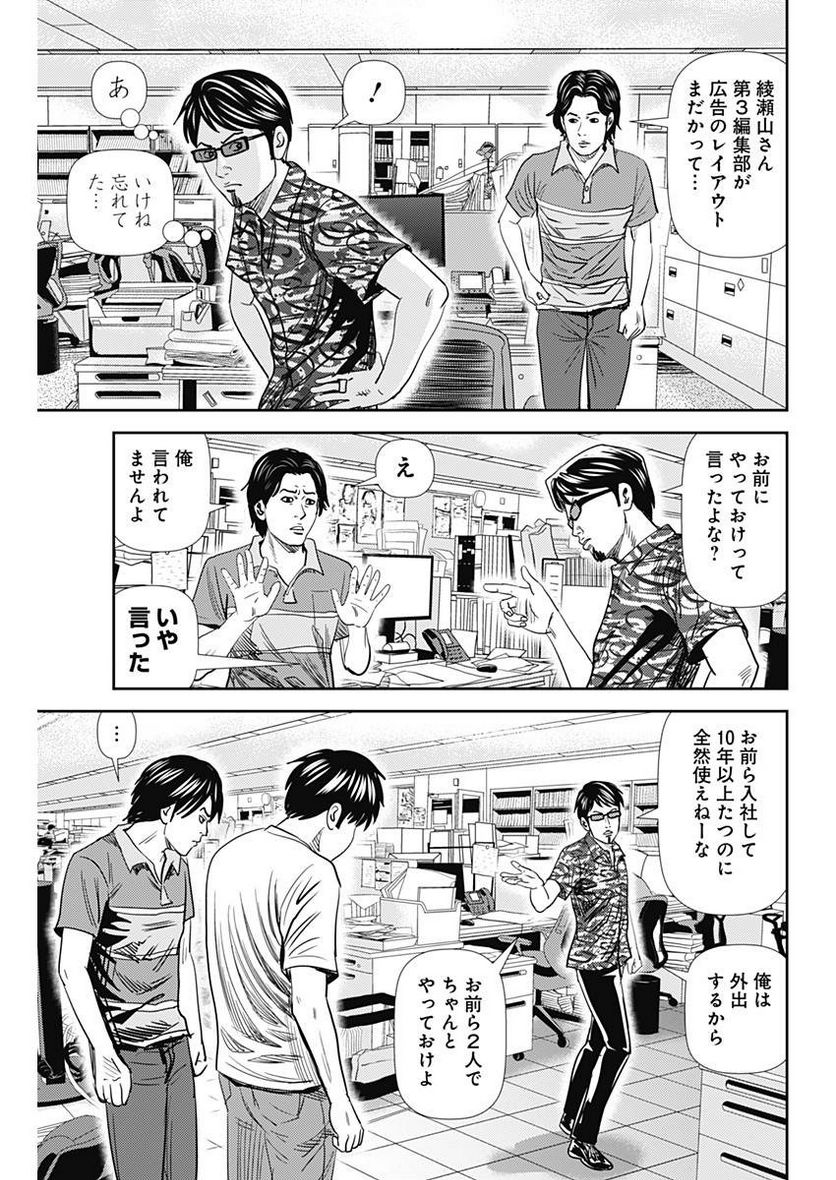 怨み屋本舗WORST - 第31話 - Page 5