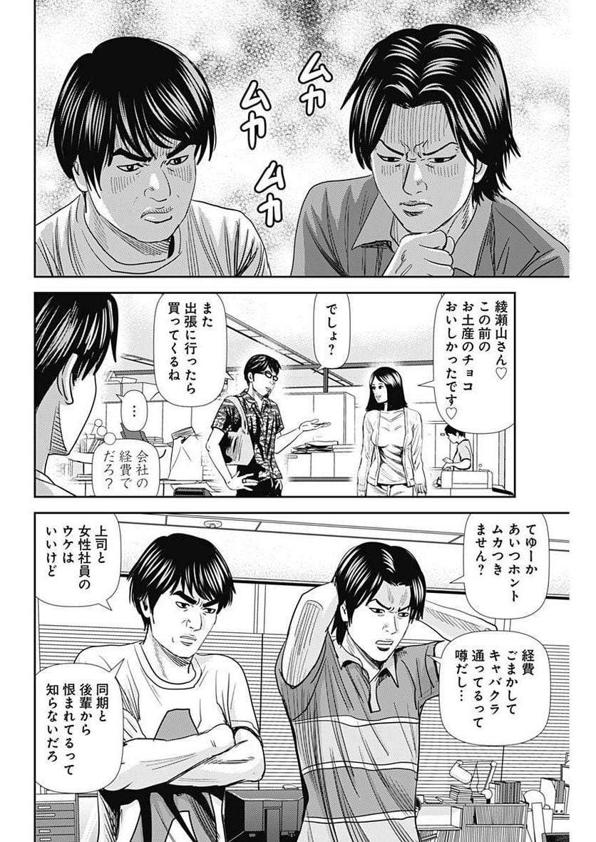 怨み屋本舗WORST - 第31話 - Page 6