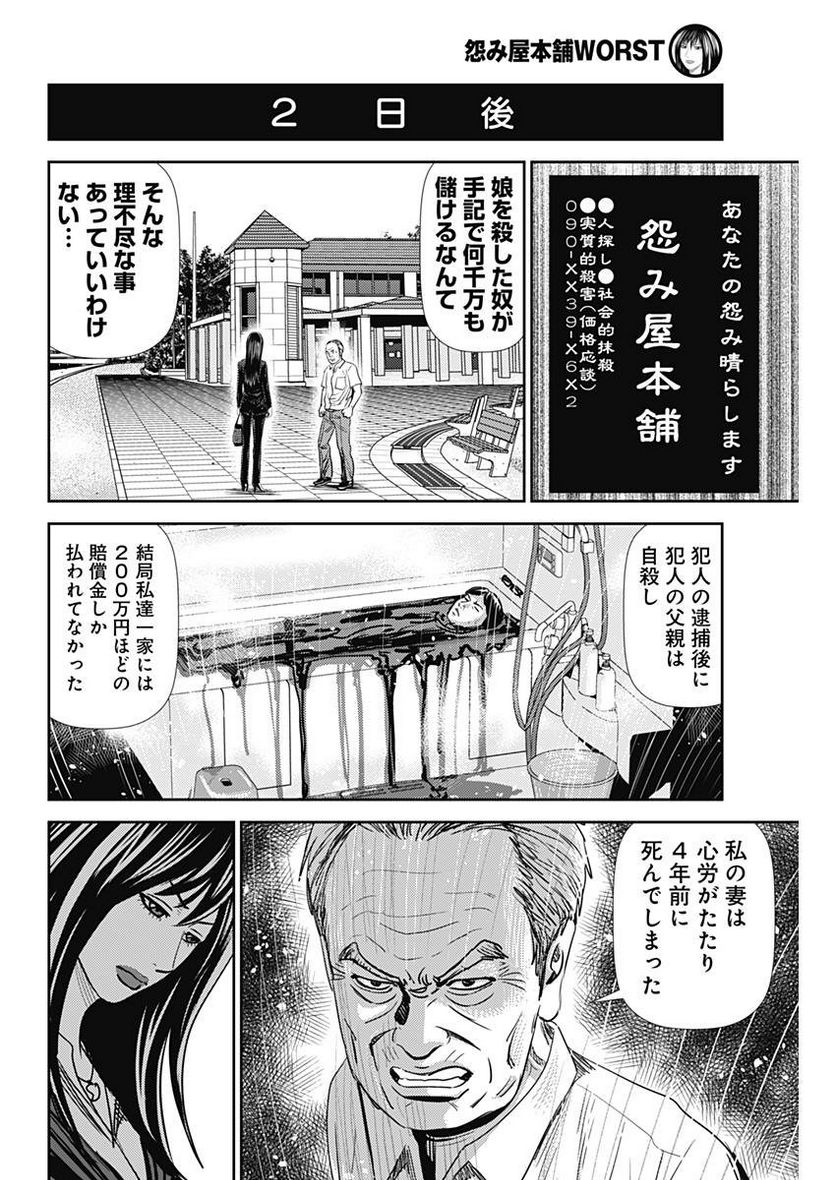 怨み屋本舗WORST - 第31話 - Page 10