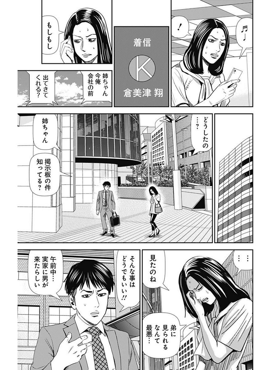 怨み屋本舗WORST - 第35話 - Page 21