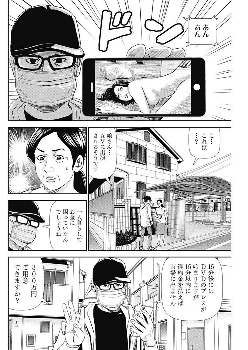 怨み屋本舗WORST - 第35話 - Page 22