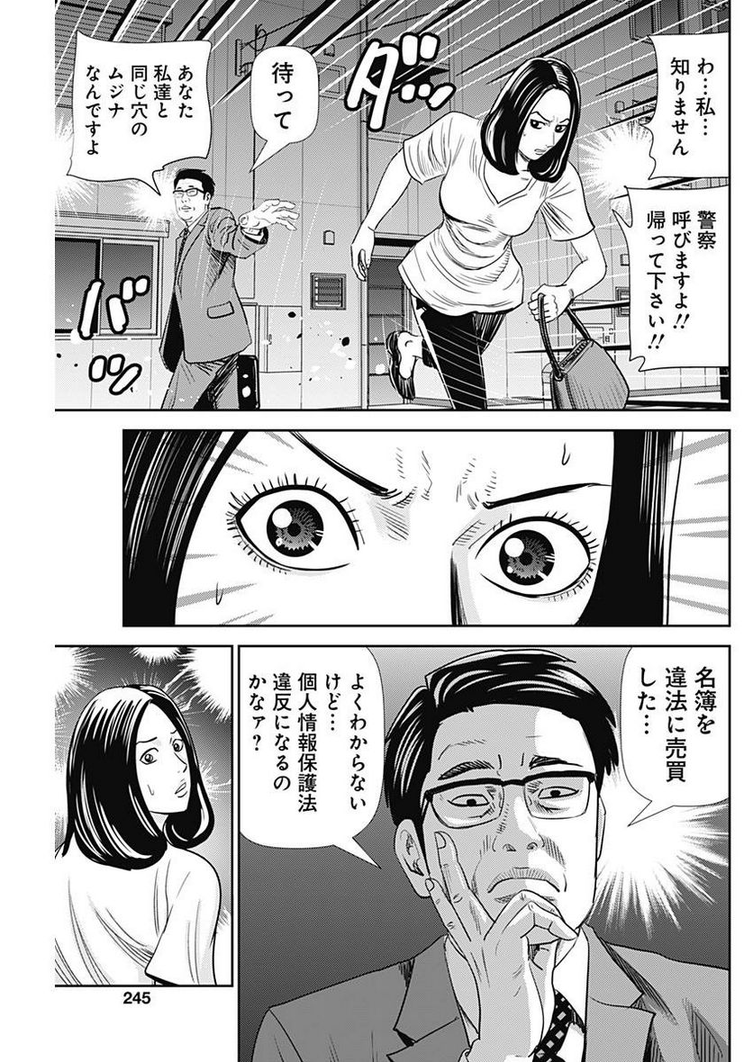 怨み屋本舗WORST - 第35話 - Page 7