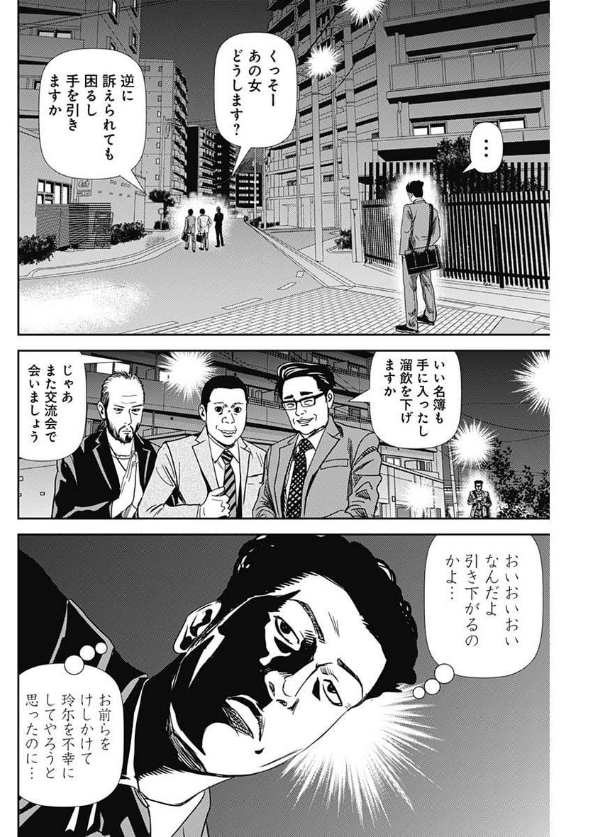 怨み屋本舗WORST - 第35話 - Page 10