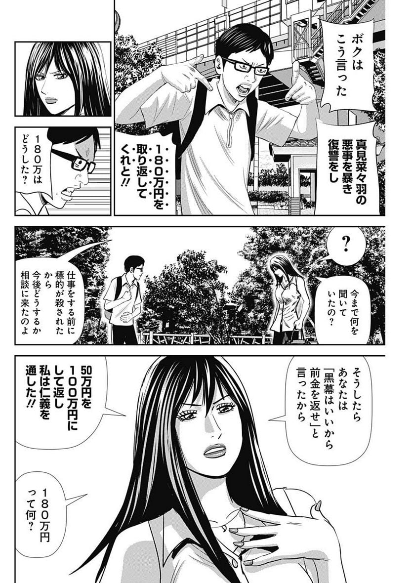 怨み屋本舗WORST - 第41話 - Page 22