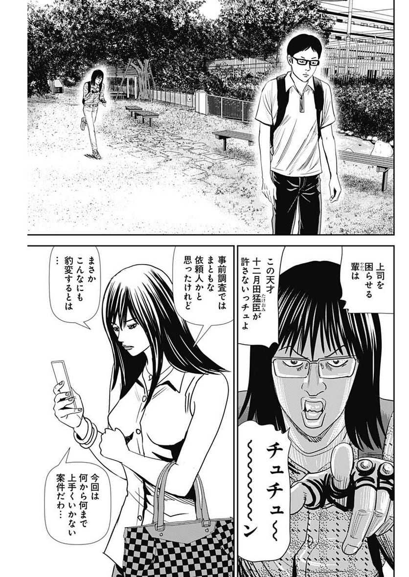 怨み屋本舗WORST - 第41話 - Page 27