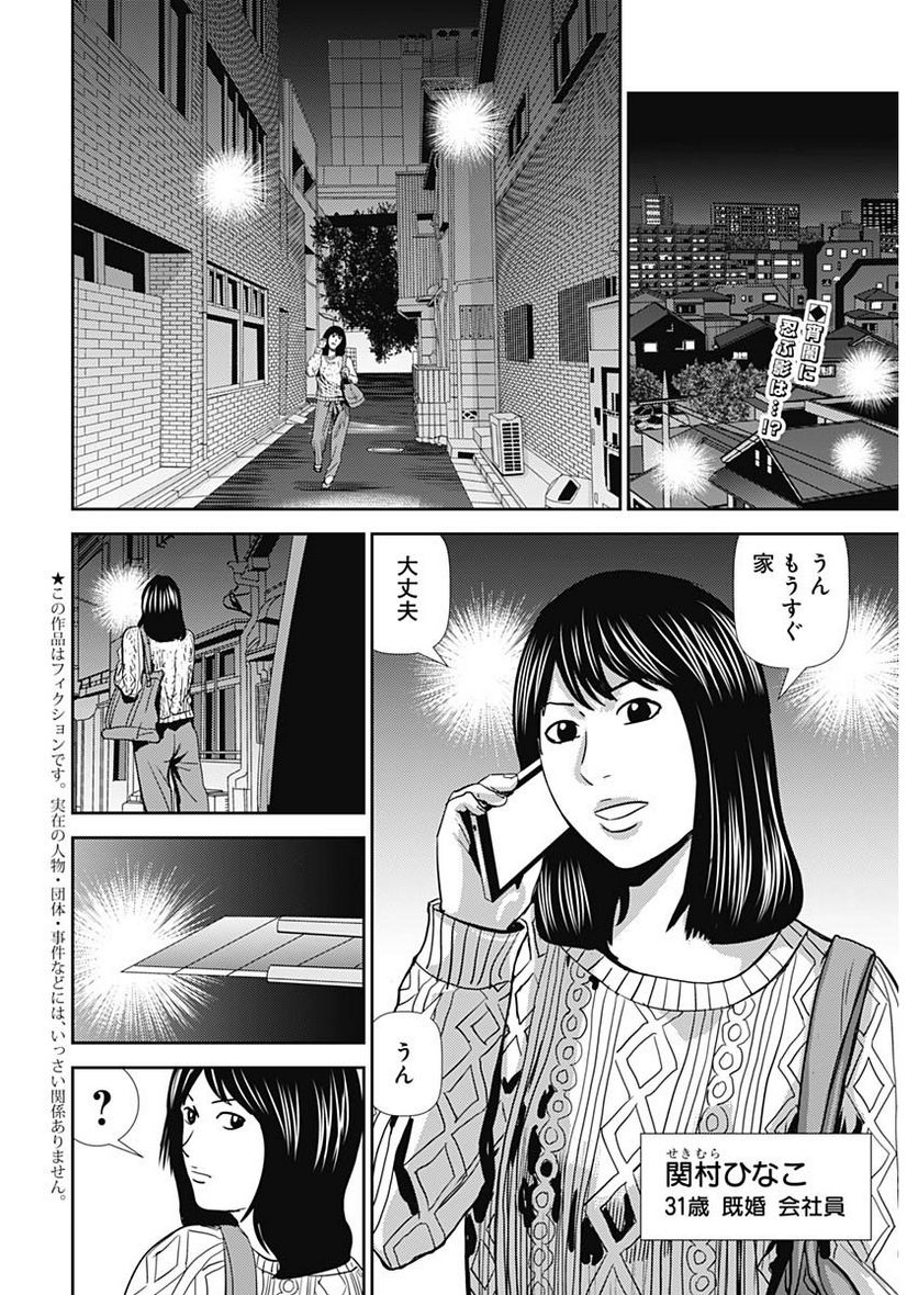 怨み屋本舗WORST - 第45話 - Page 2