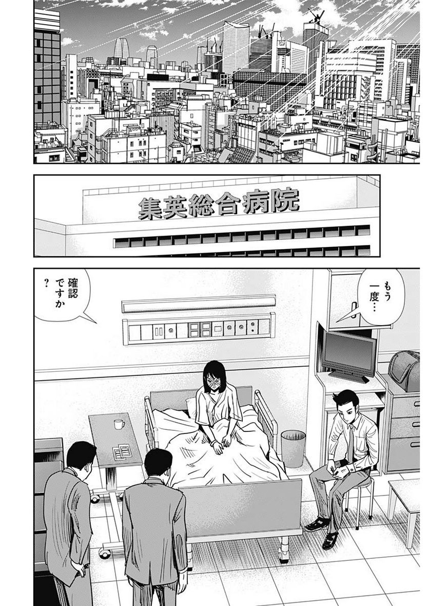 怨み屋本舗WORST - 第45話 - Page 4