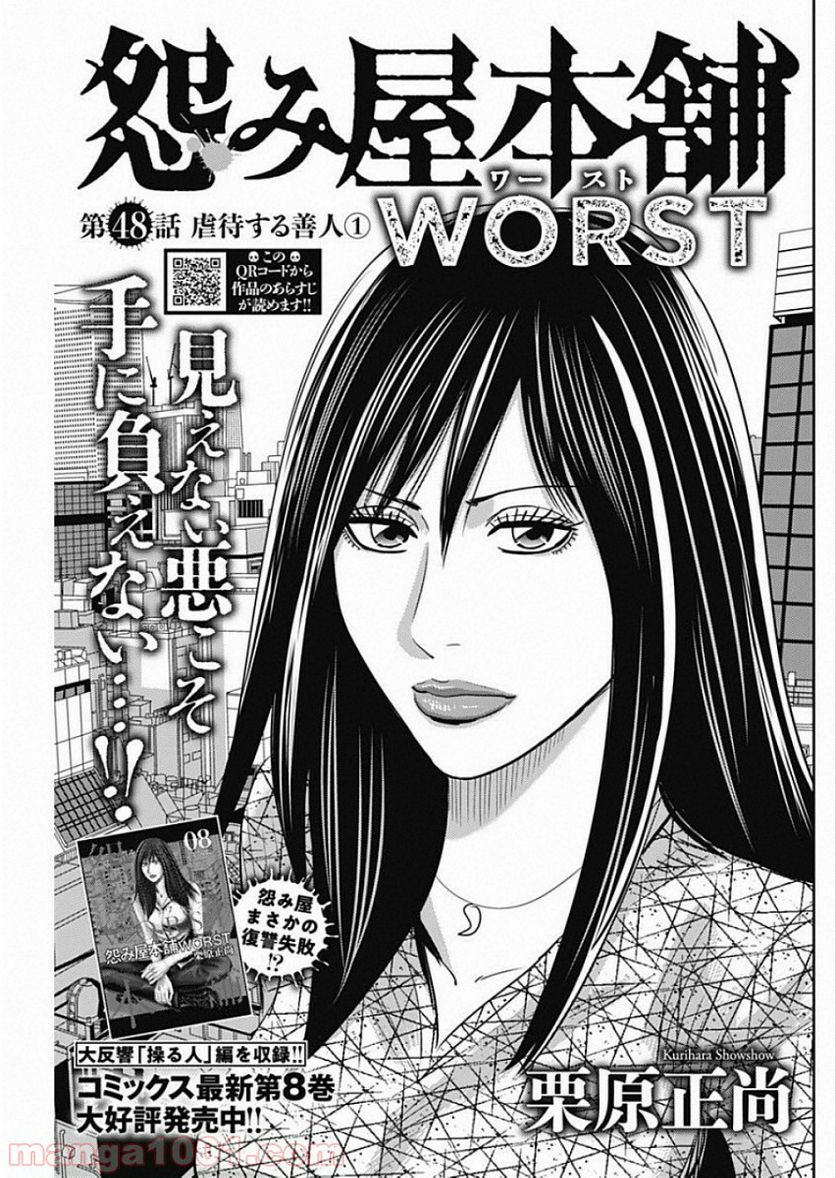 怨み屋本舗WORST - 第48話 - Page 1