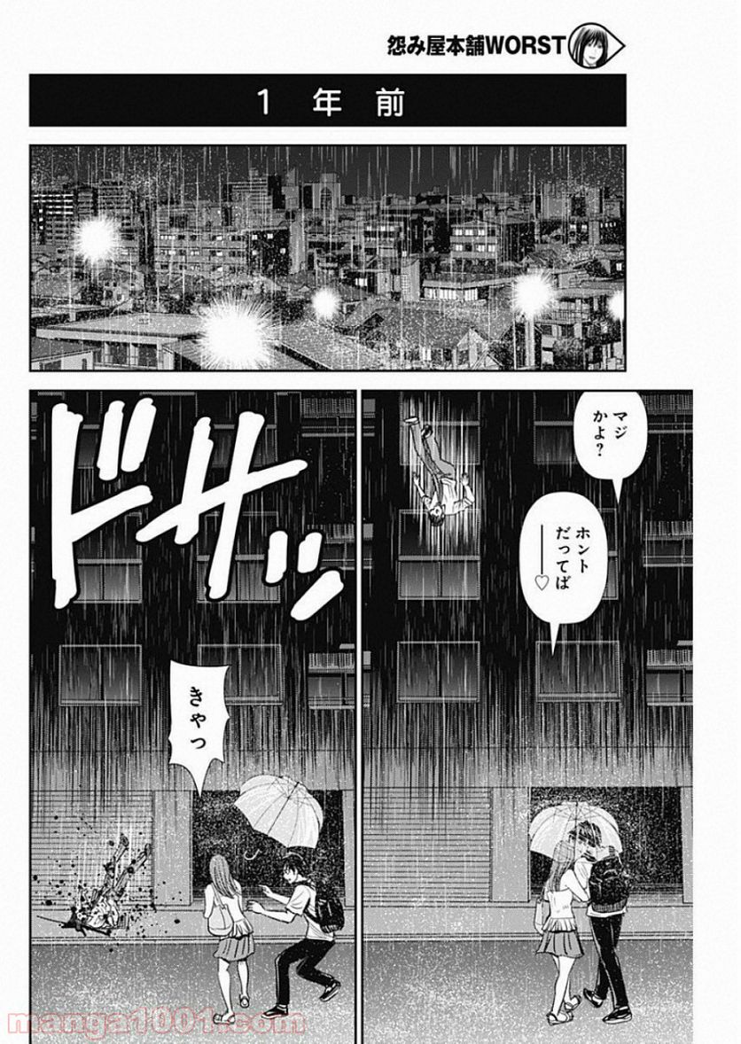 怨み屋本舗WORST - 第48話 - Page 12