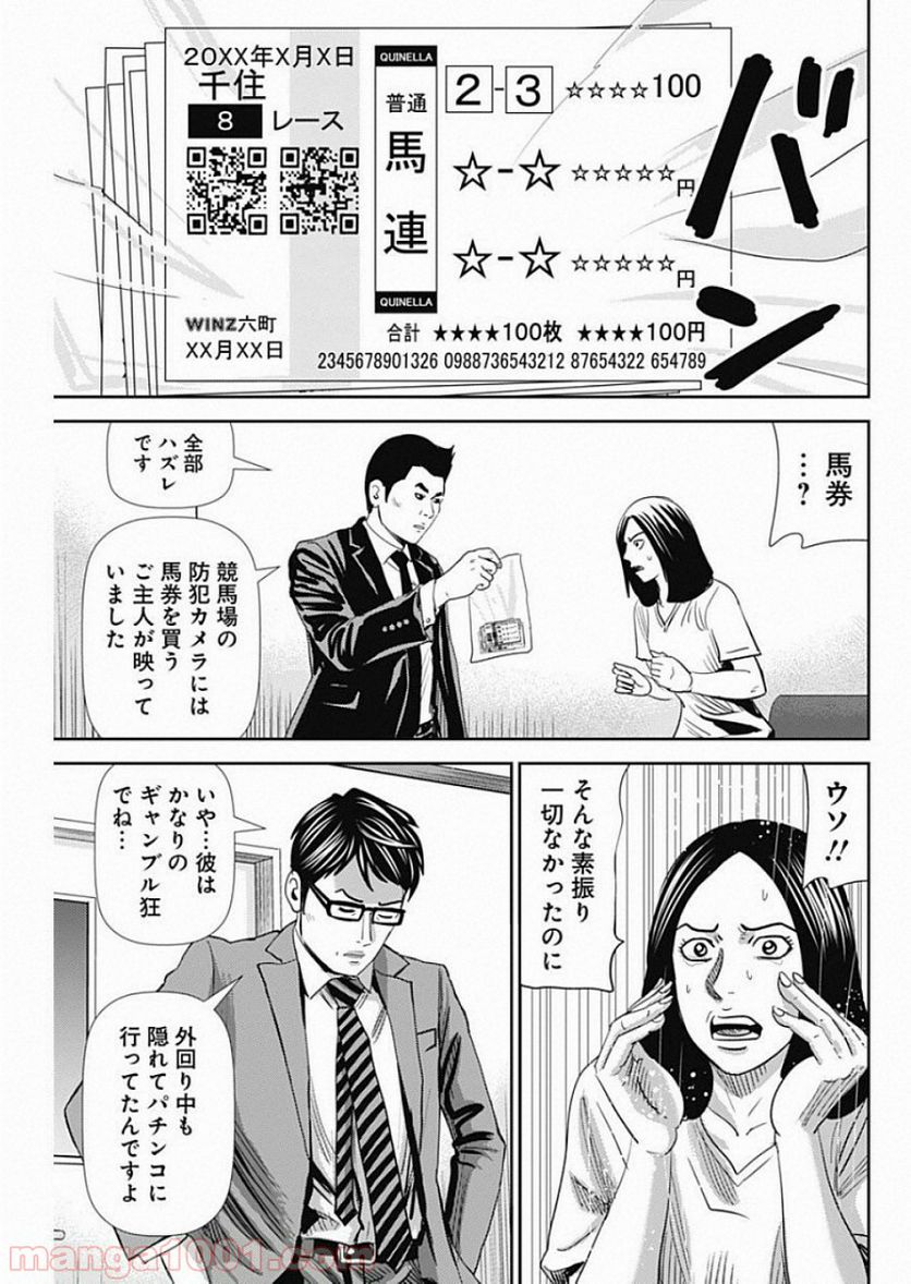 怨み屋本舗WORST - 第48話 - Page 17