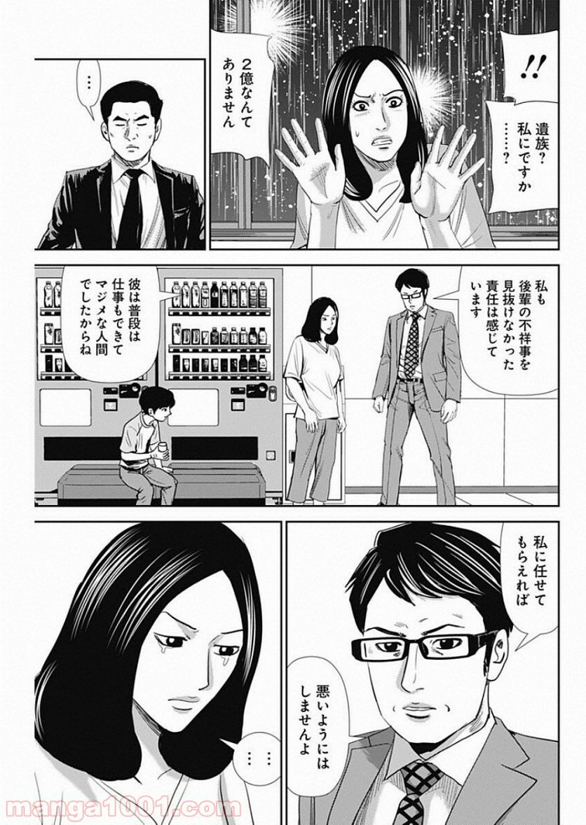 怨み屋本舗WORST - 第48話 - Page 19