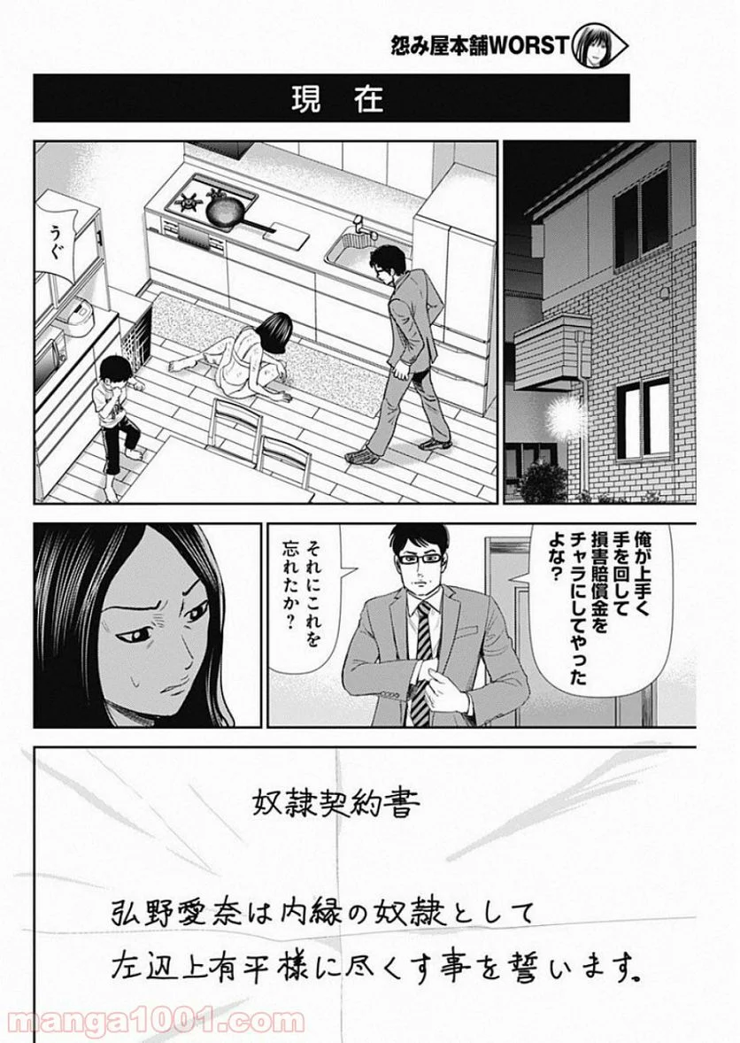 怨み屋本舗WORST - 第48話 - Page 20