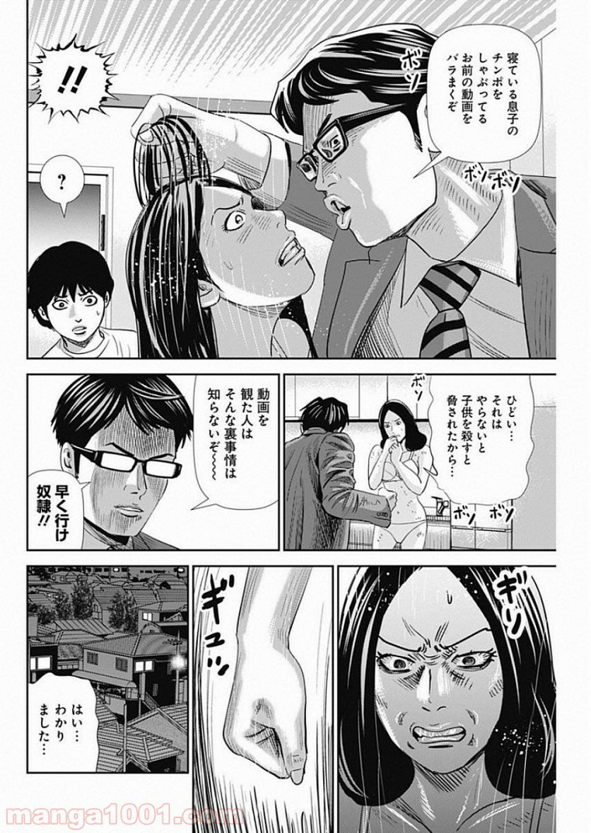 怨み屋本舗WORST - 第48話 - Page 22