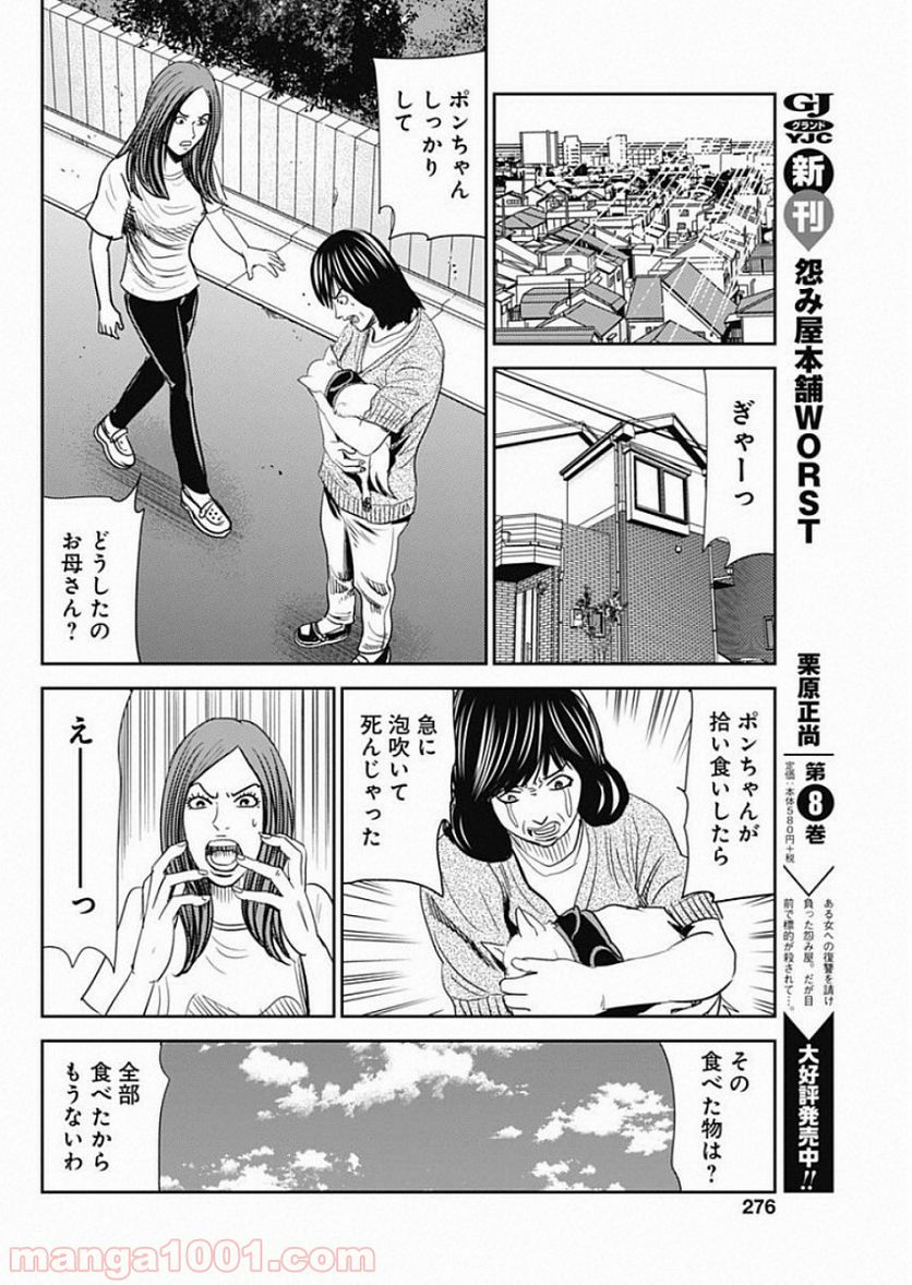 怨み屋本舗WORST - 第48話 - Page 24