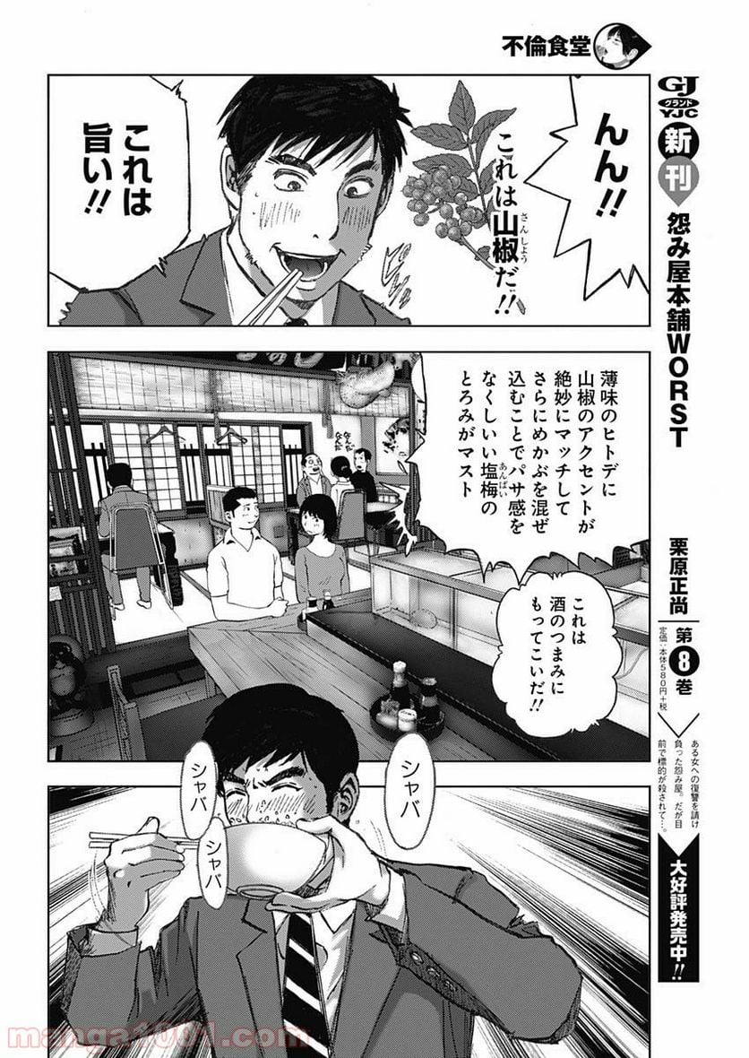 怨み屋本舗WORST - 第49話 - Page 18