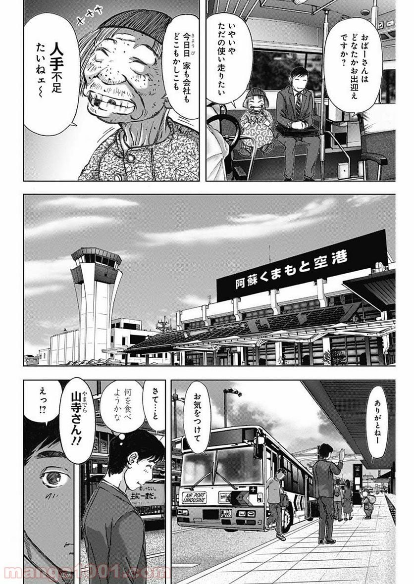 怨み屋本舗WORST - 第49話 - Page 6