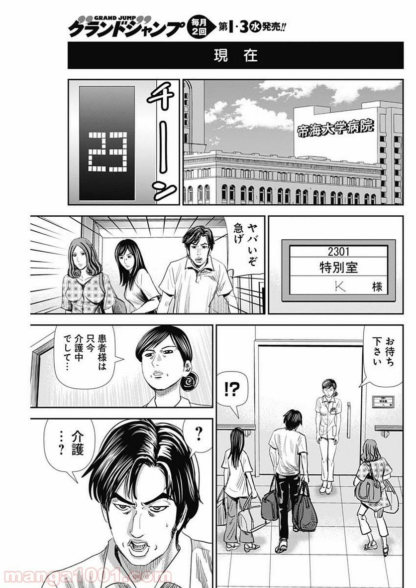 怨み屋本舗WORST - 第54話 - Page 17