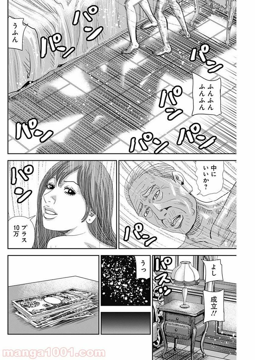 怨み屋本舗WORST - 第54話 - Page 18