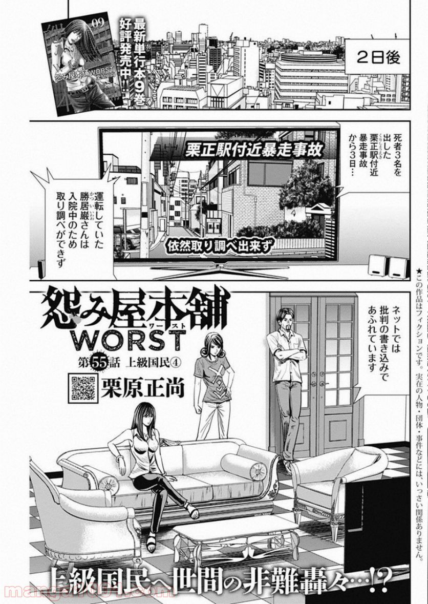 怨み屋本舗WORST - 第55話 - Page 1