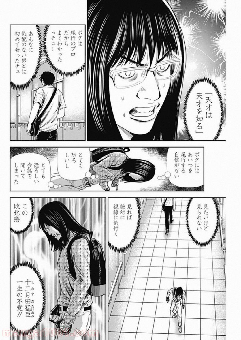 怨み屋本舗WORST - 第55話 - Page 20