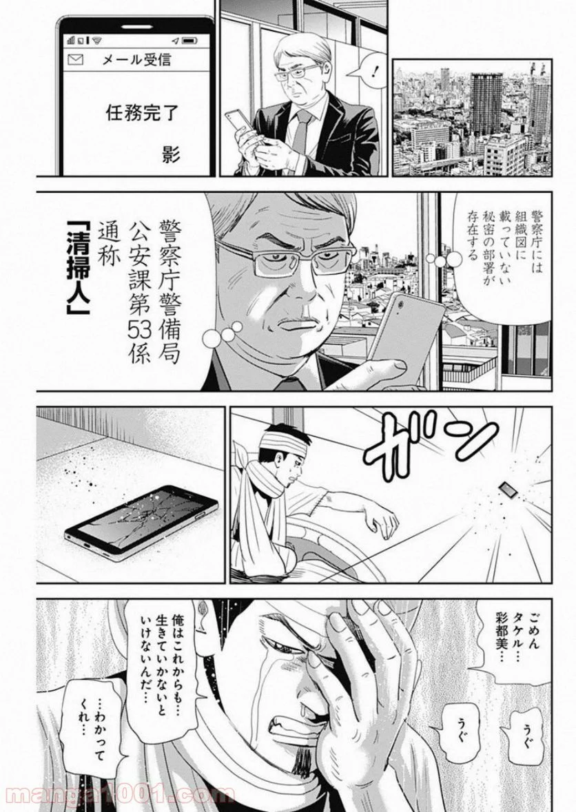 怨み屋本舗WORST - 第55話 - Page 21