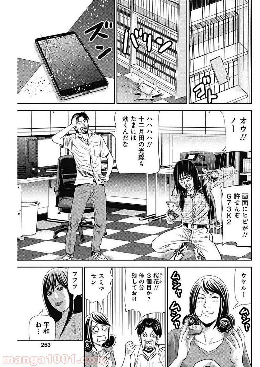 怨み屋本舗WORST - 第59話 - Page 9