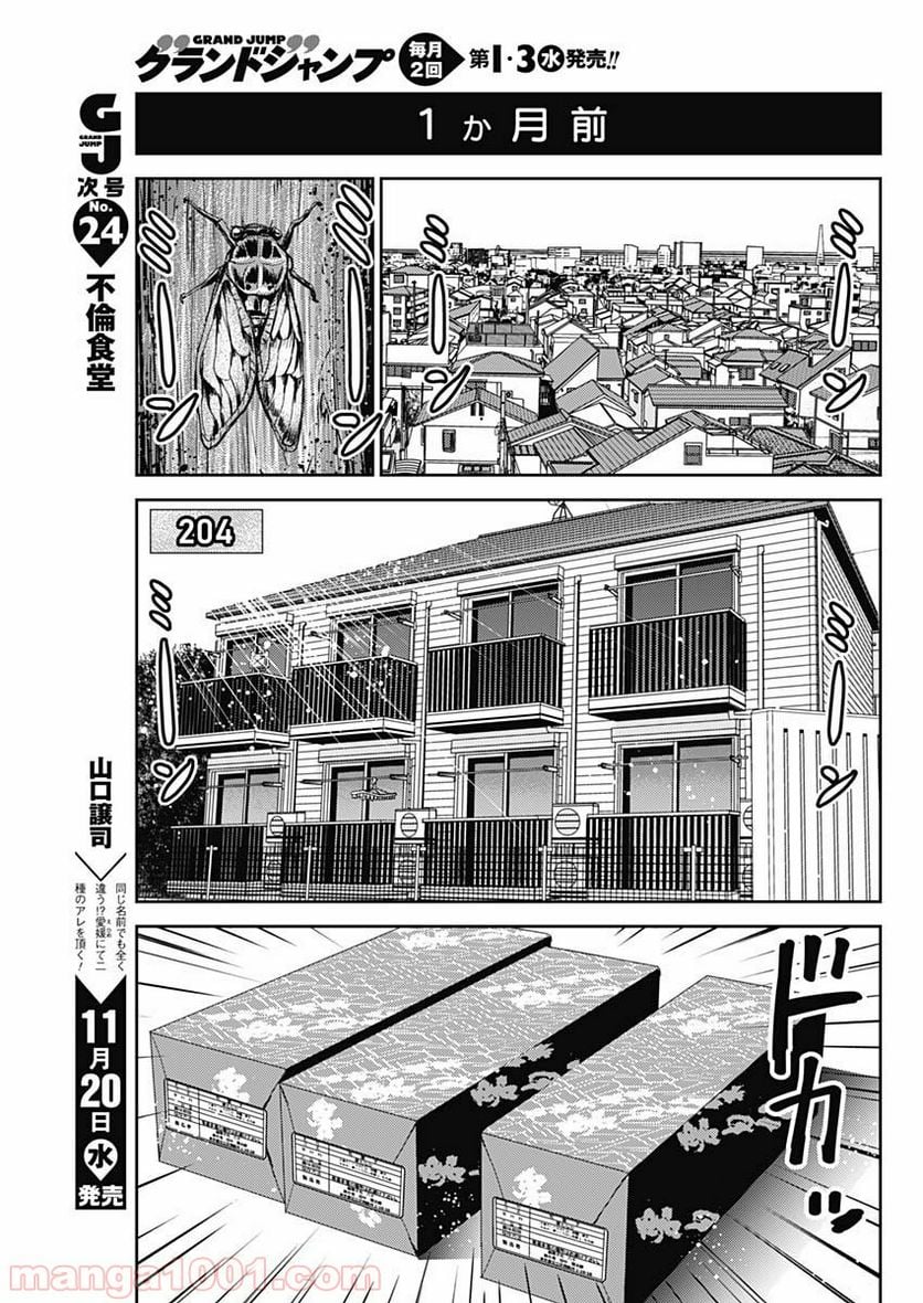 怨み屋本舗WORST - 第60話 - Page 4