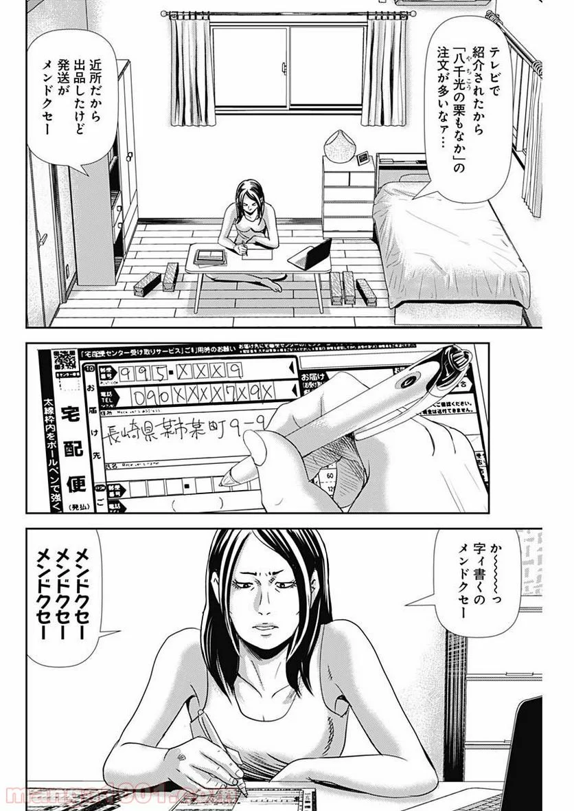 怨み屋本舗WORST - 第60話 - Page 5