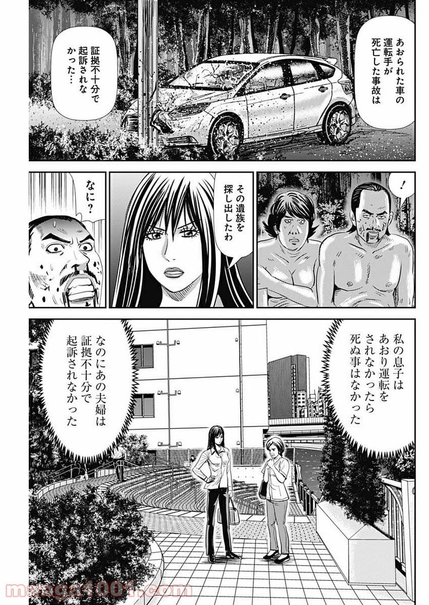 怨み屋本舗WORST - 第65話 - Page 19