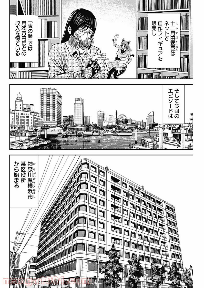 怨み屋本舗WORST - 第66話 - Page 4