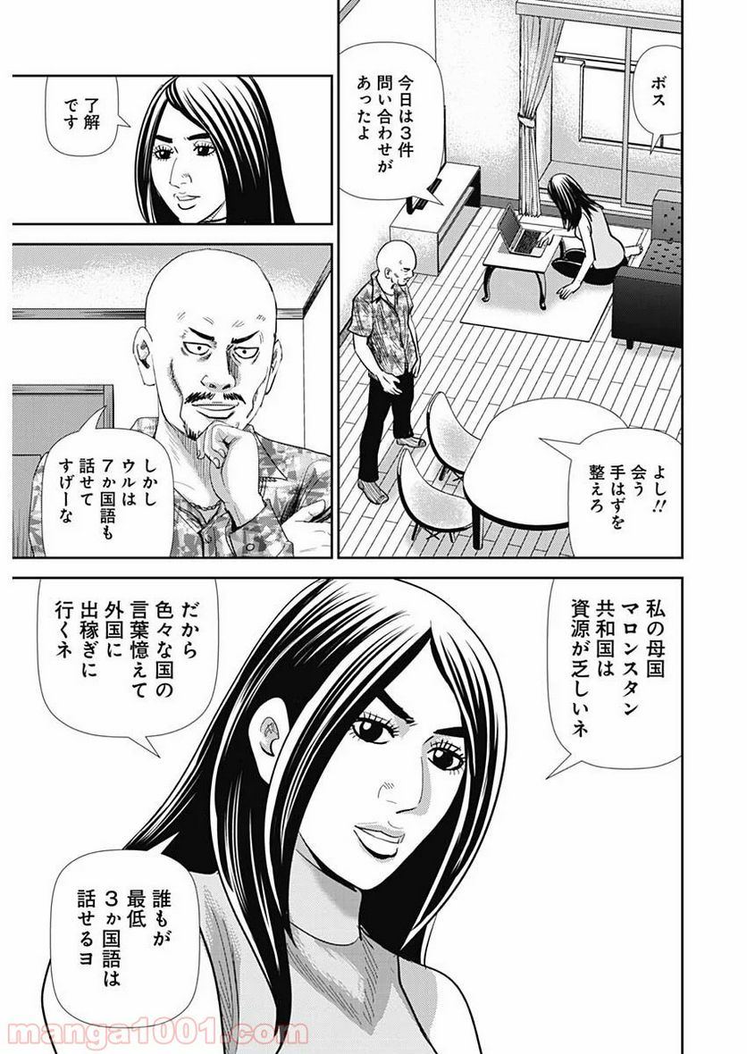 怨み屋本舗WORST - 第67話 - Page 21