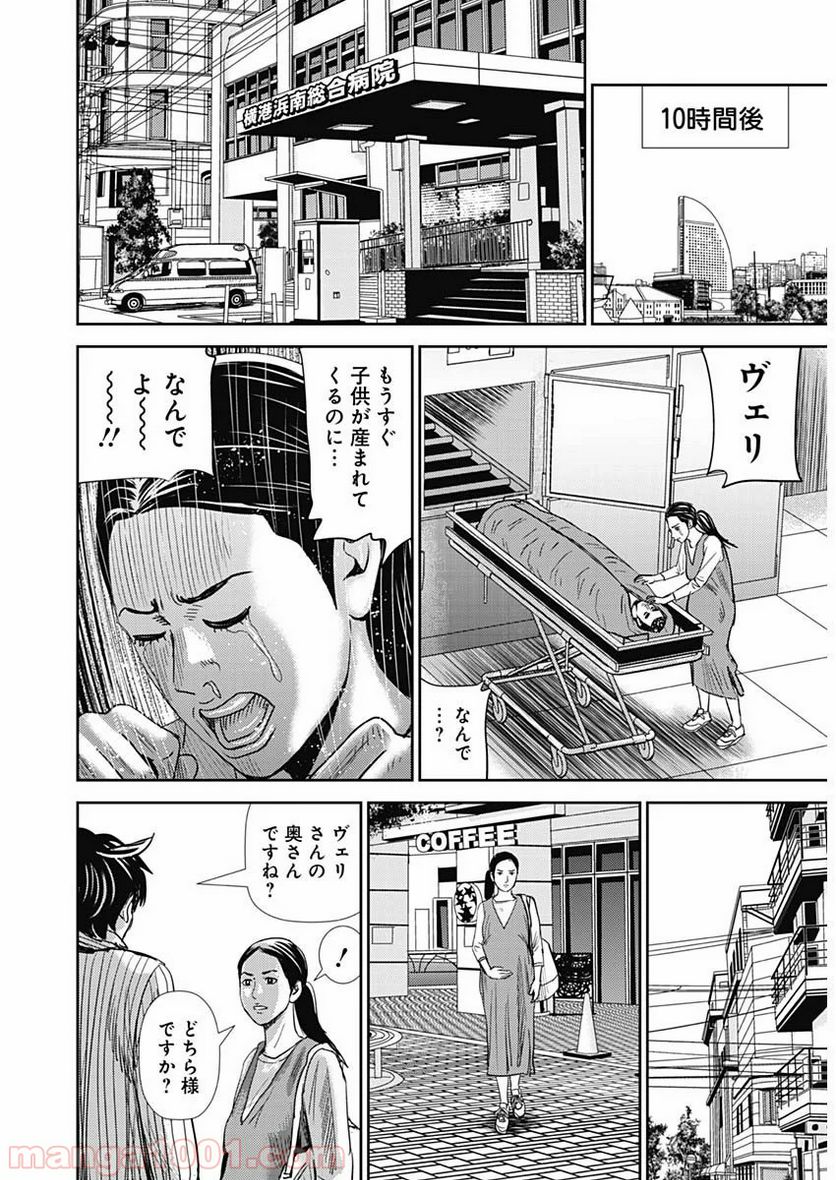 怨み屋本舗WORST - 第67話 - Page 8