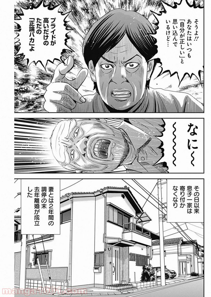 怨み屋本舗WORST - 第69話 - Page 21